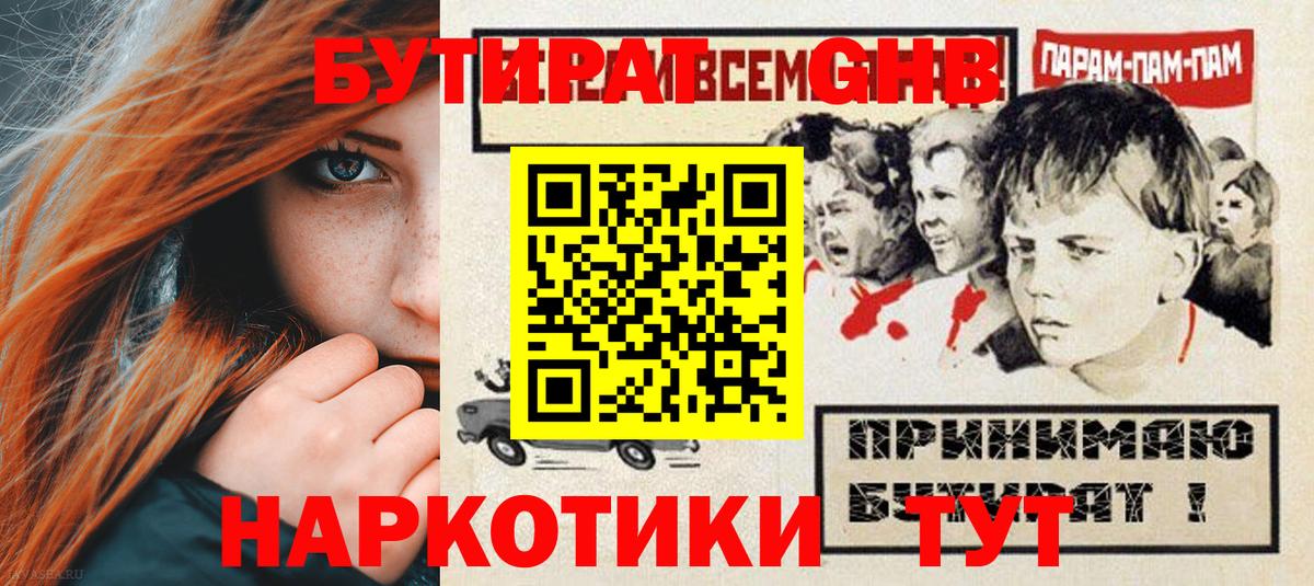 Бутират буратино  Вход с VPN  Муравленко 