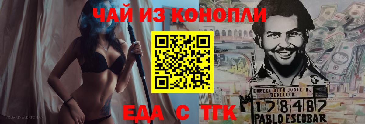 Еда ТГК марихуана Муравленко