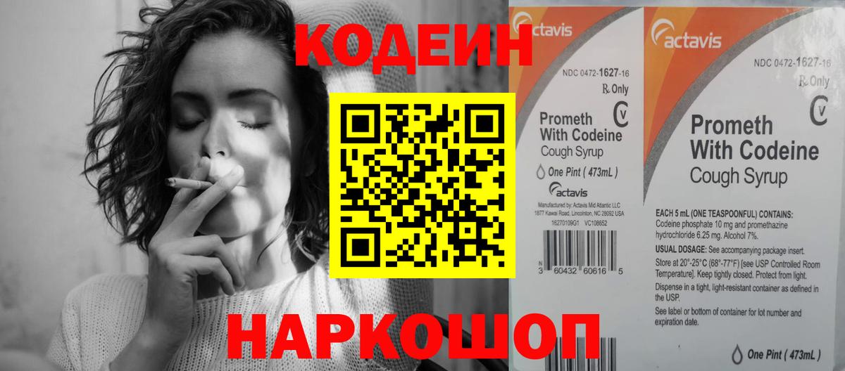 Кодеиновый сироп Lean Purple Drank Муравленко