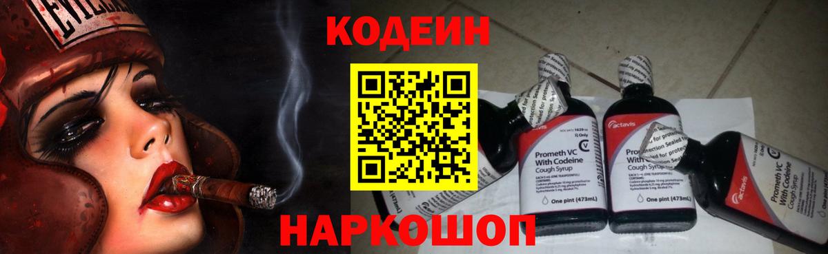 Codein напиток Lean (лин)  Codein Purple Drank  Вход с VPN  Муравленко 