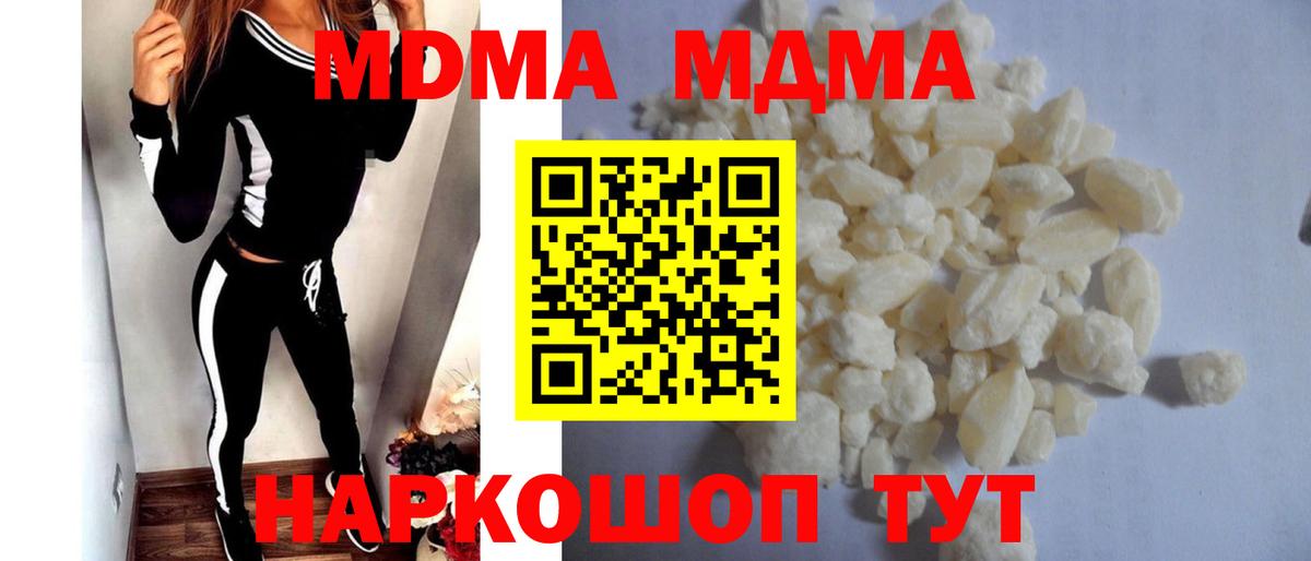 МДМА кристаллы Муравленко